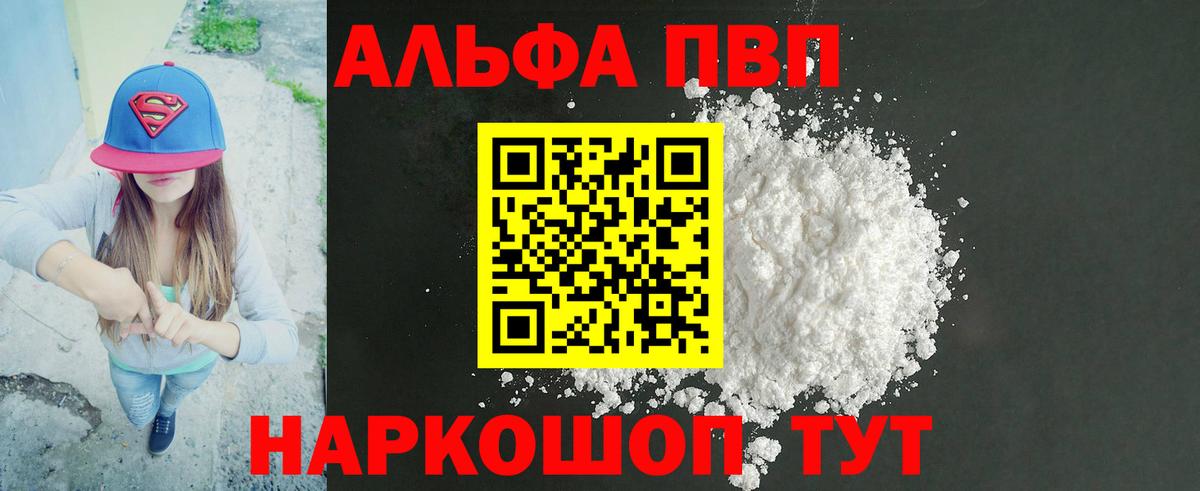 APVP мука  Alfa_PVP СК  Краснознаменск  А ПВП  Вход с VPN 