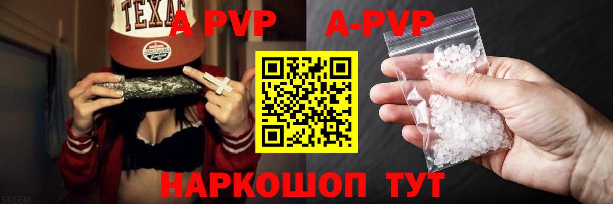 A-PVP крисы CK Краснознаменск