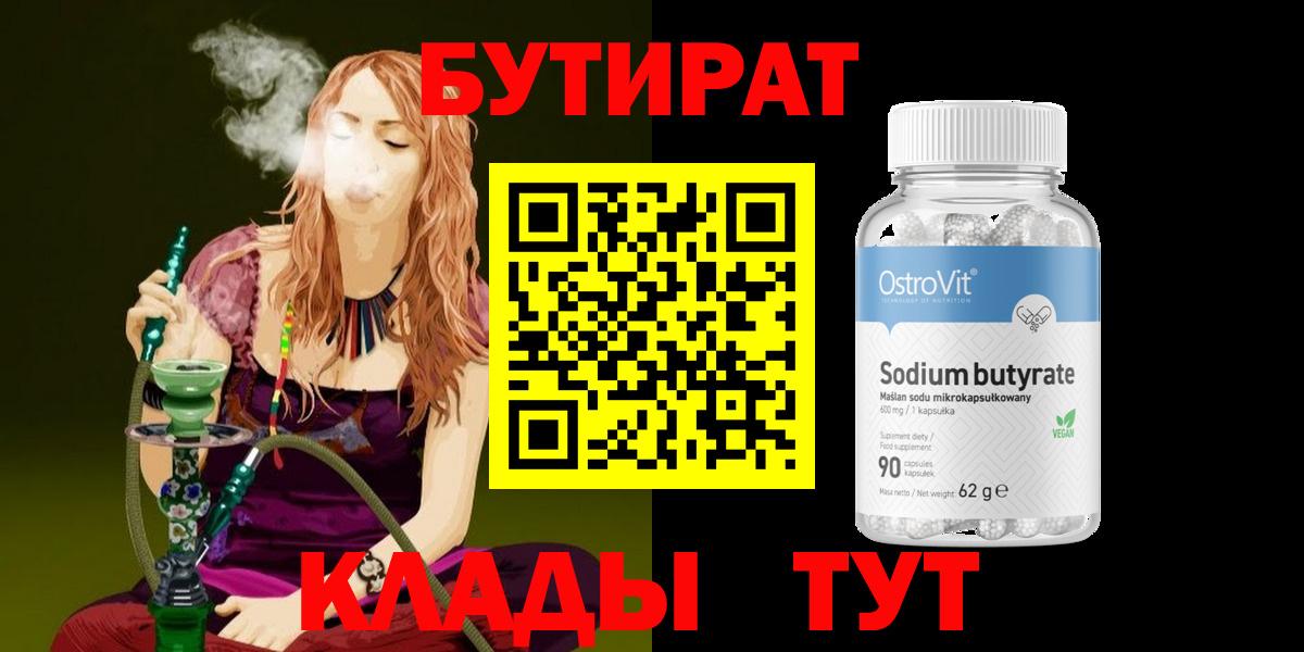Бутират оксибутират Краснознаменск