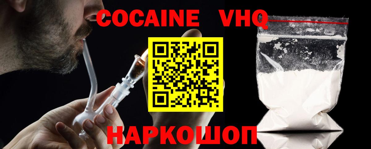 Кокаин Fish Scale Краснознаменск