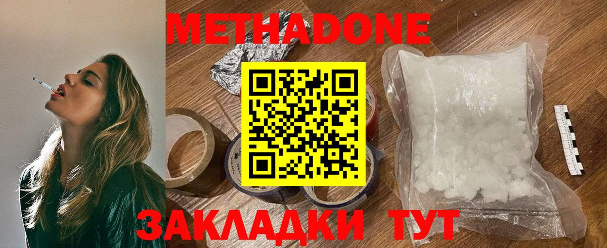 Метадон VHQ Краснознаменск