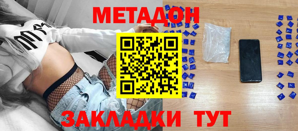 МЕТАДОН methadone  Вход с VPN  Краснознаменск 