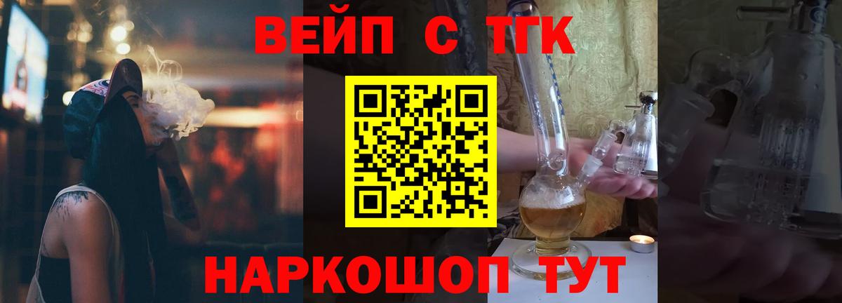 ТГК вейп  Дистиллят ТГК Wax  Вход с VPN  Краснознаменск 